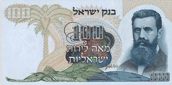 הרצל על 100 לירות ישראליות