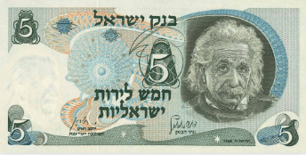 אלברט איינשטיין על חמש לירות ישראליות