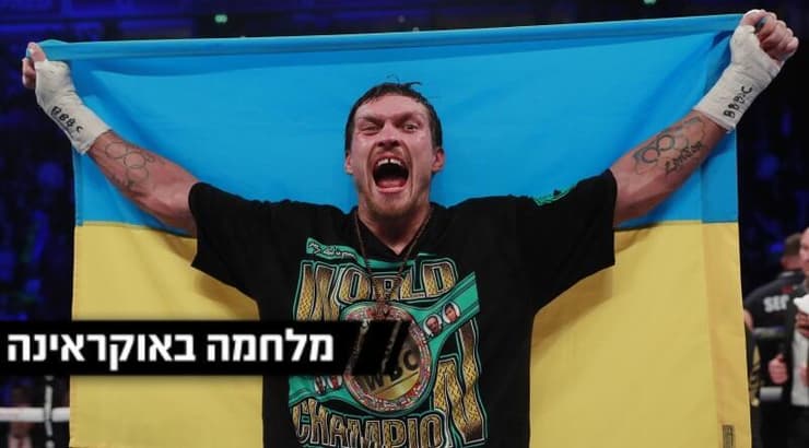 עכשיו יש לו קרב חשוב יותר. אולכסנדר אוסיק (רויטרס) עכשיו יש לו קרב חשוב יותר. אולכסנדר אוסיק