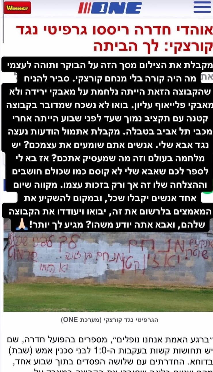 הסטורי של ליאור קורצקי