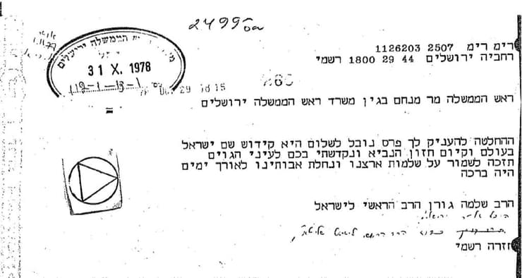 "קידוש שם ישראל בעולם": המכתב של הרב גורן לבגין לאחר שקיבל פרס נובל לשלום