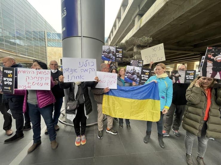 הפגנה בנתב''ג נגד היחס לפליטים מאוקראינה