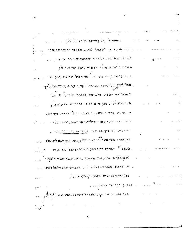 מכתב של הרב אריה לוין לבגין בנושא השבת