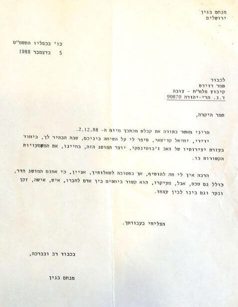 מכתב מנחם בגין הדר ראש הממשלה 1988