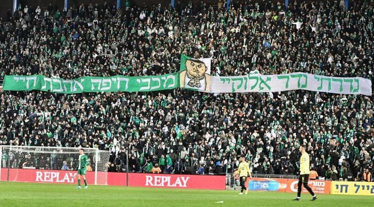 אוהדי מכבי חיפה