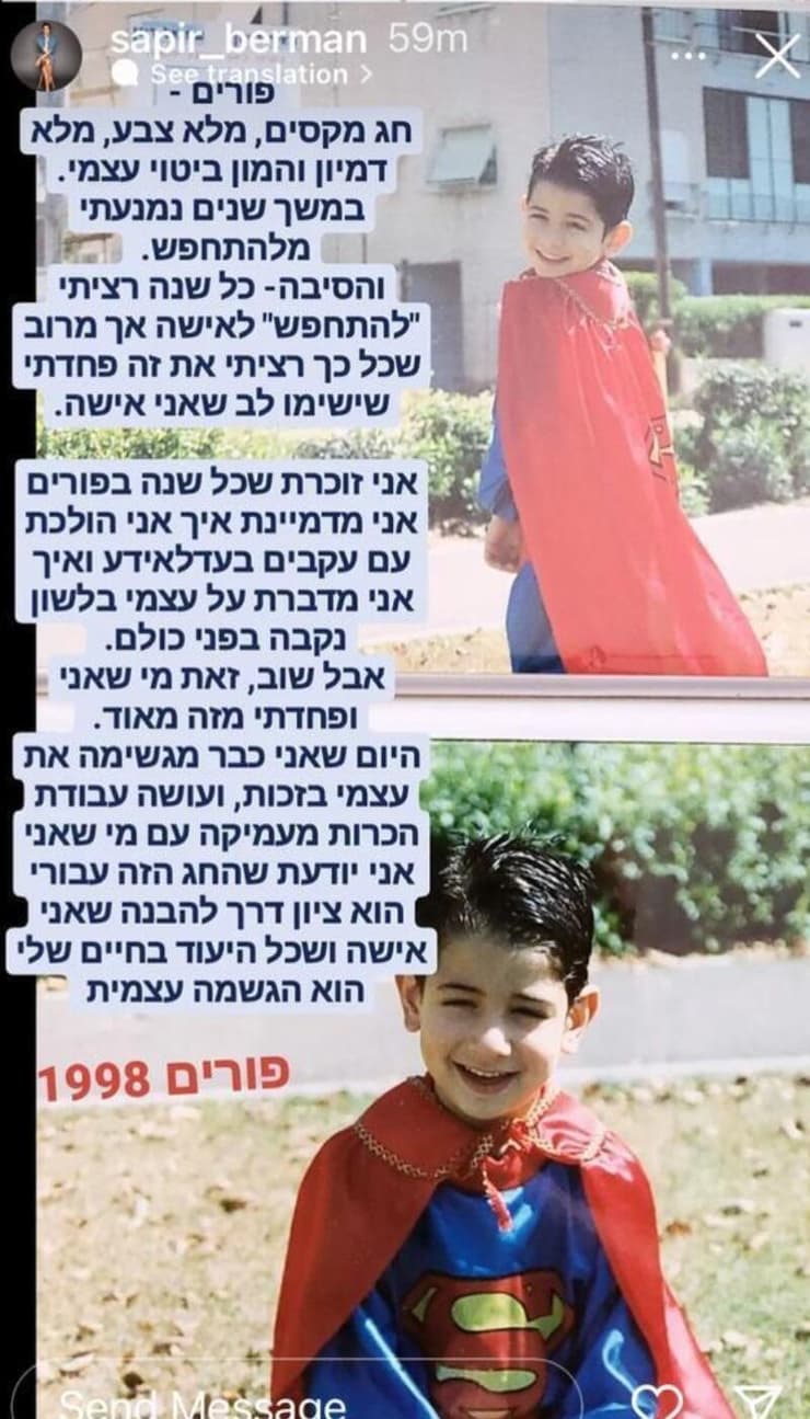 הסטורי של ספיר ברמן (אינסטגרם) הסטורי של ספיר ברמן