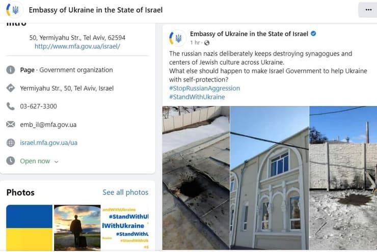  הפוסט של שגרירות אוקראינה בישראל