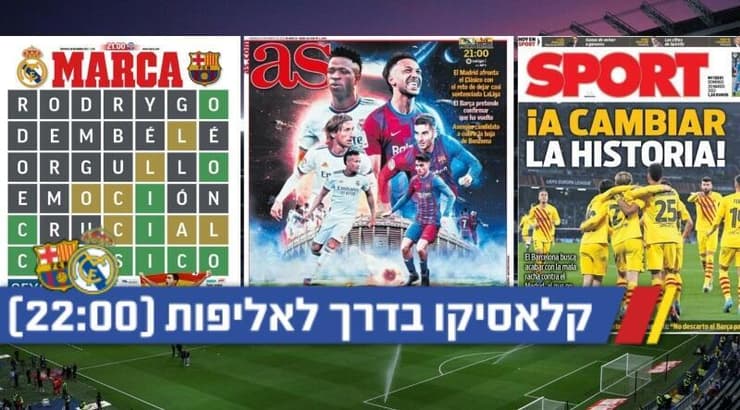 כותרות העיתונים בספרד (מערכת ONE) כותרות העיתונים בספרד