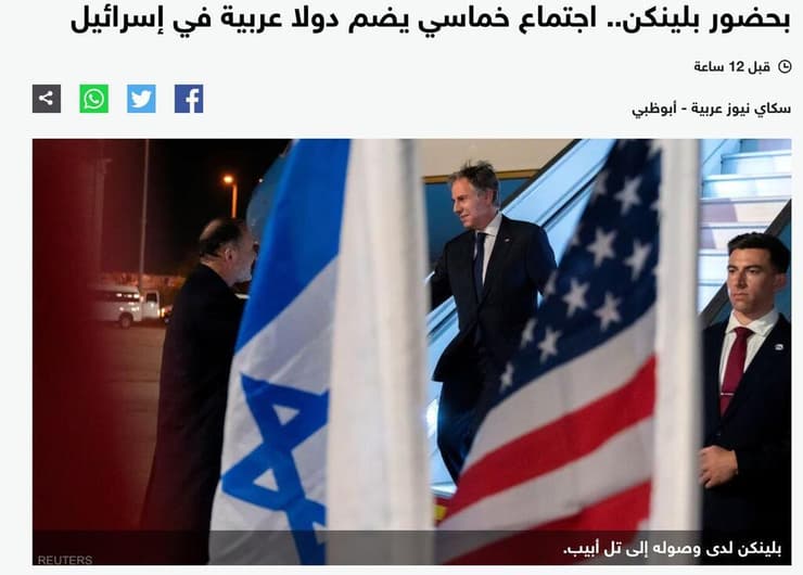 אתר החדשות של רשת סקיי ניוז בשפה הערבית: ״בנוכחות בלינקן.. מפגש מחומש של מדינות ערביות וישראל״