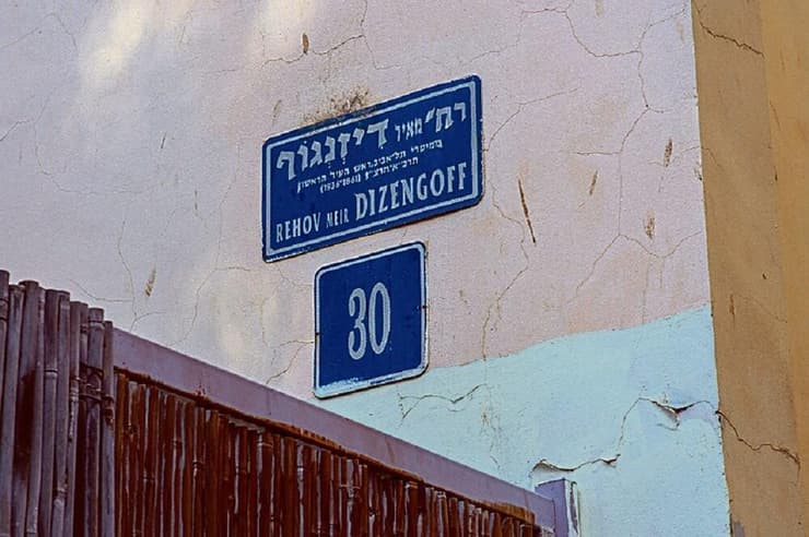 דיזנגוף 30, תל־אביב