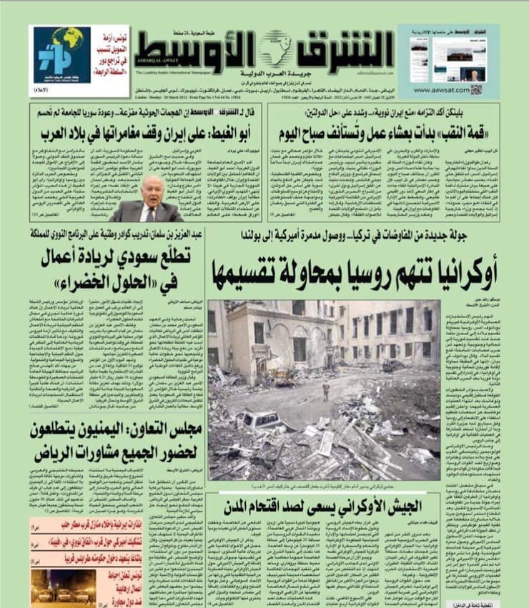 שער העיתון א-שרק אל-אווסט
