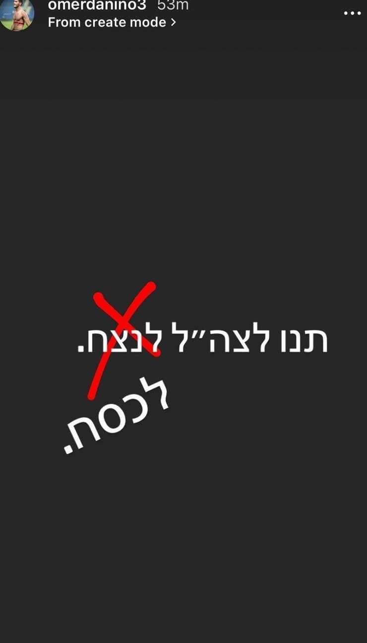 הסטורי של עומר דנינו