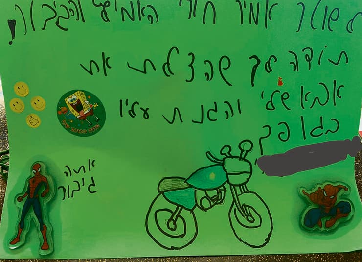 המכתב של עדי בן ה-8, בנו של רס''מ ע' לאמיר חורי