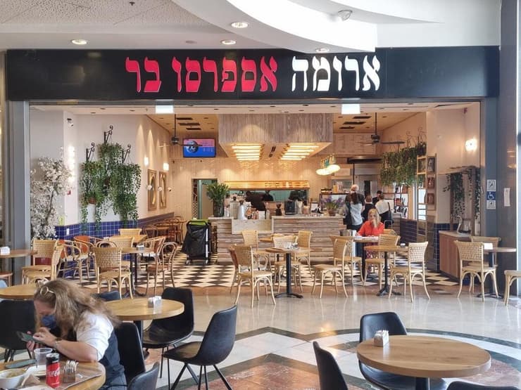 סניף ארומה בקניון רננים