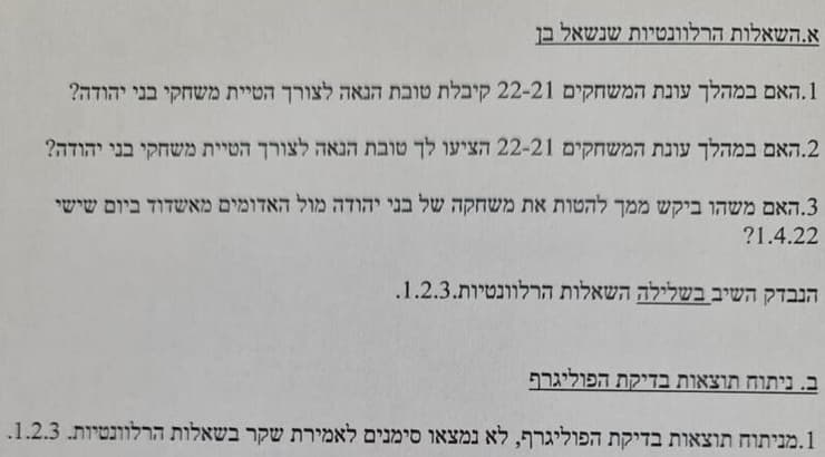 טופס הבדיקה של בן רייכרט