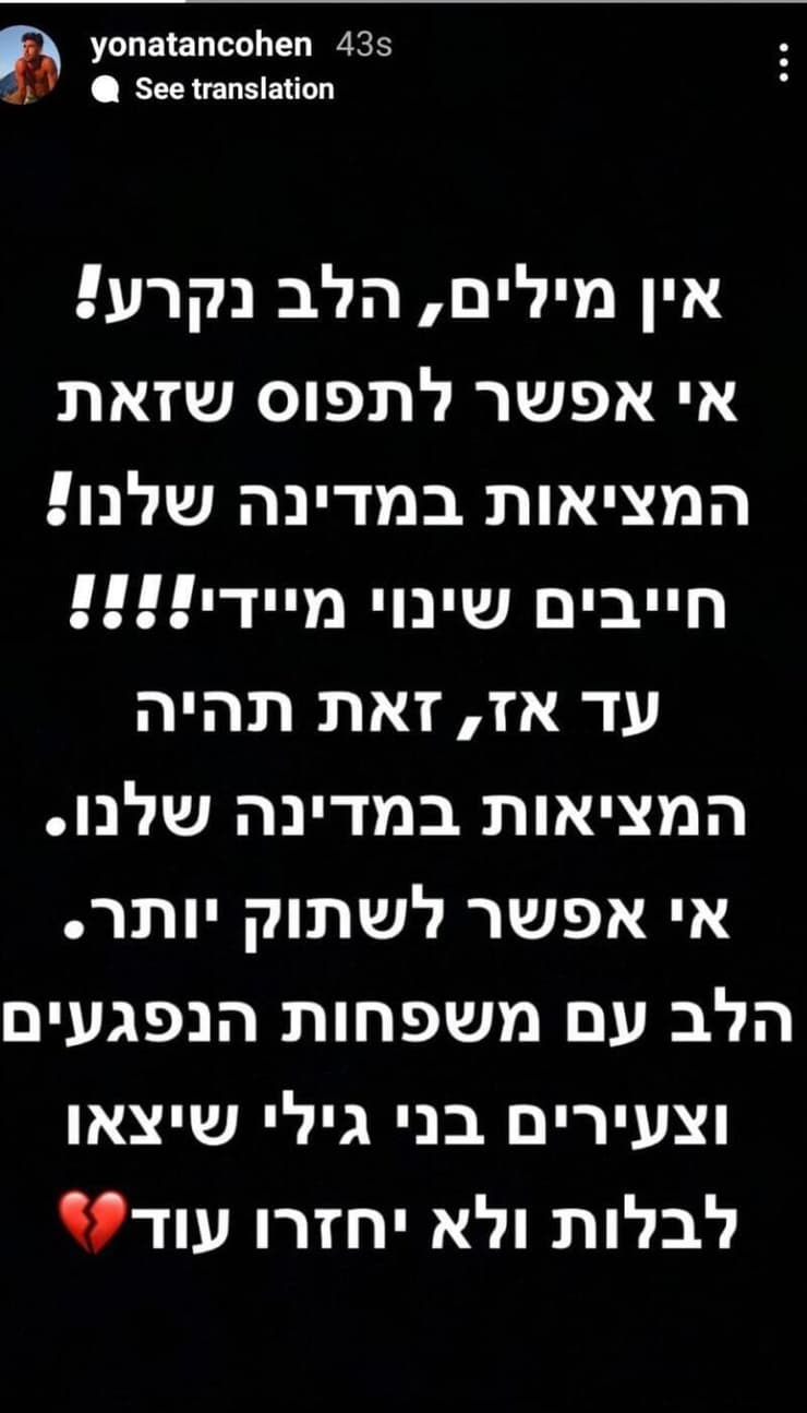 הסטורי של יונתן כהן