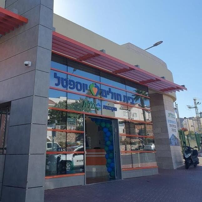 מיון בית חולים יוספטל אילת