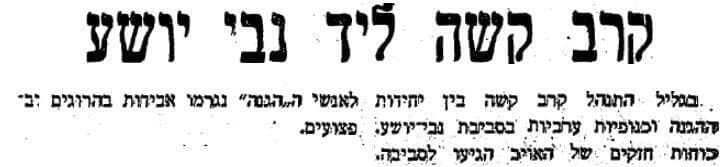 דיווח מתוך "המשקיף", 21 באפריל 1948