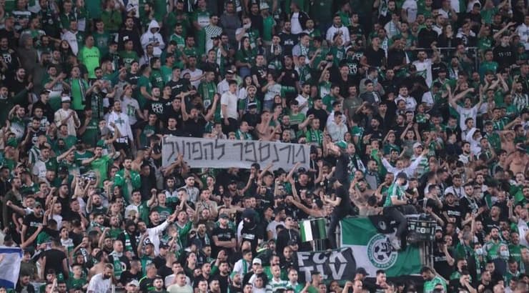 אוהדי מכבי חיפה