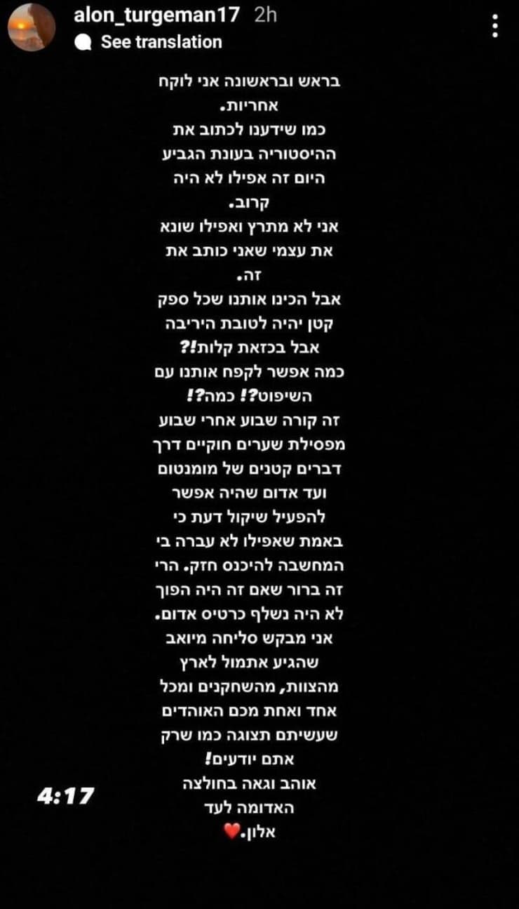 הסטורי של אלון תורג'מן (אינסטגרם) הסטורי של אלון תורג'מן