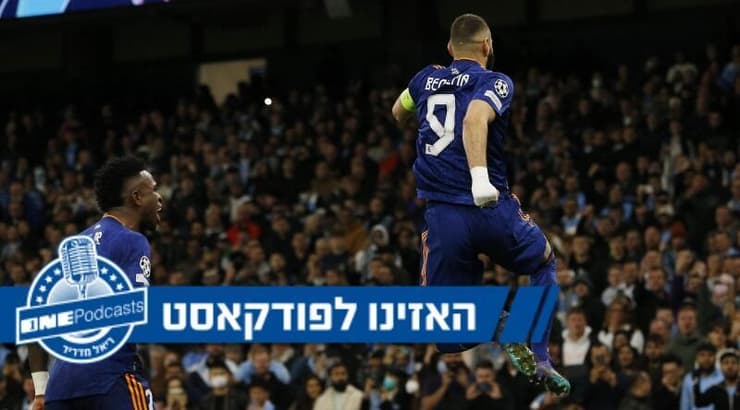 ויניסיוס ובנזמה חוגגים (רויטרס) ויניסיוס ובנזמה חוגגים