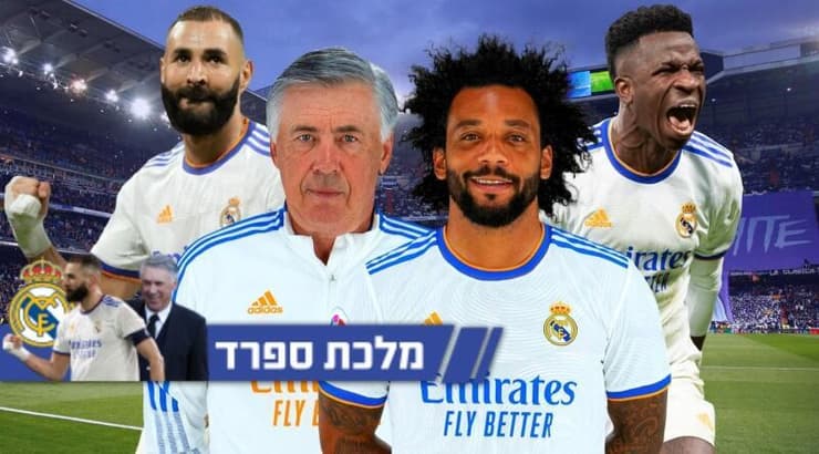 ויניסיוס, מרסלו, אנצ'לוטי ובנזמה