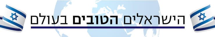 כותרת גג 850 פרויקט הישראלים הטובים בעולם יום העצמאות 2022
