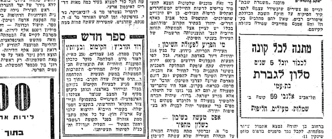 הידיעה ב-1945 ב"ידיעות אחרונות" על ספרו של הורוביץ