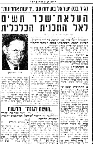 הידיעה בה מתנגד הורוביץ להעלאת שכר במשק מ-1962