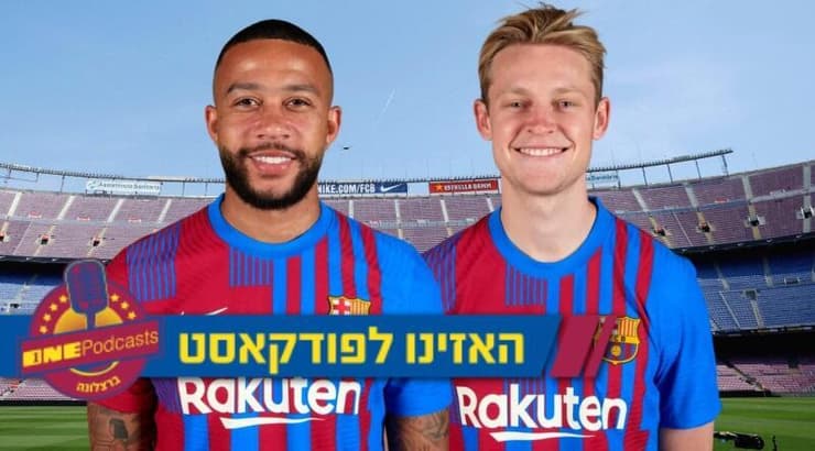 יהיו בברצלונה גם בעונה הבאה? פרנקי וממפיס (רויטרס) יהיו בברצלונה גם בעונה הבאה? פרנקי וממפיס