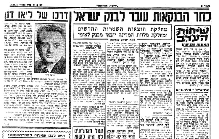הידיעה על העברת הסמכויות מבנק לאומי לבנק ישראל ב-1954