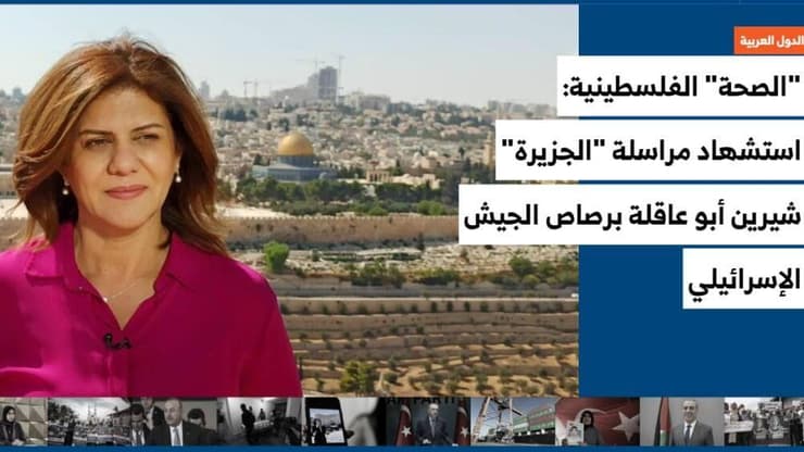 סיקור מותה של שירין אבו עאקלה בעולם הערבי