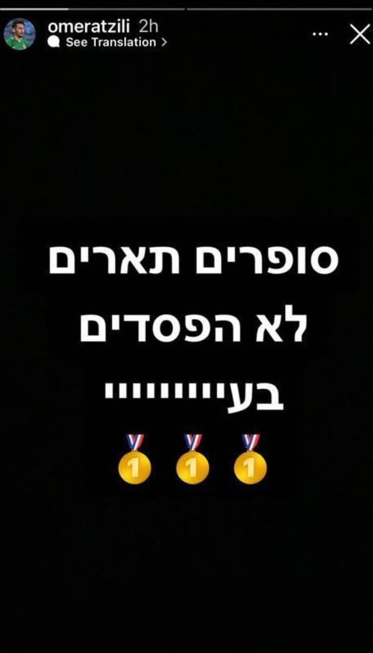 הסטורי של עומר אצילי (אינסטגרם) הסטורי של עומר אצילי