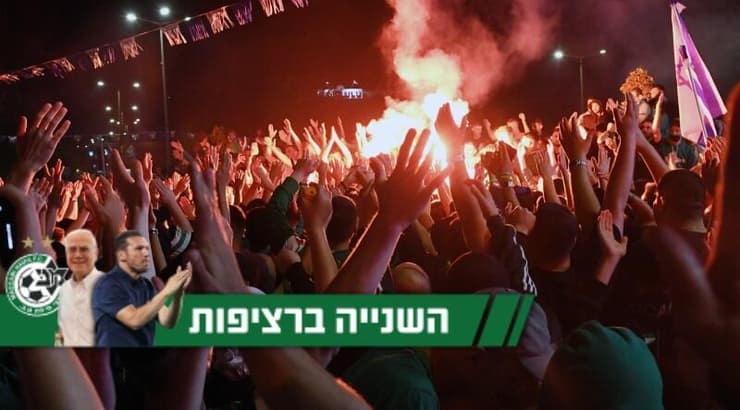 אוהדי מכבי חיפה חוגגים אליפות