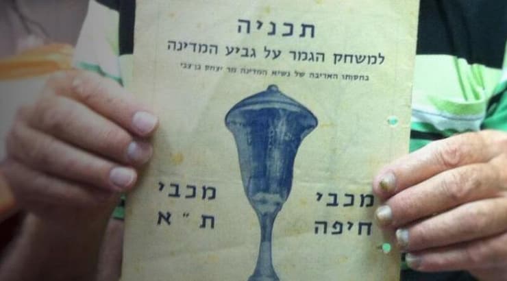 התכניה לגמר הגביע ב-1962 (אסי ממן) התכניה לגמר הגביע ב-1962