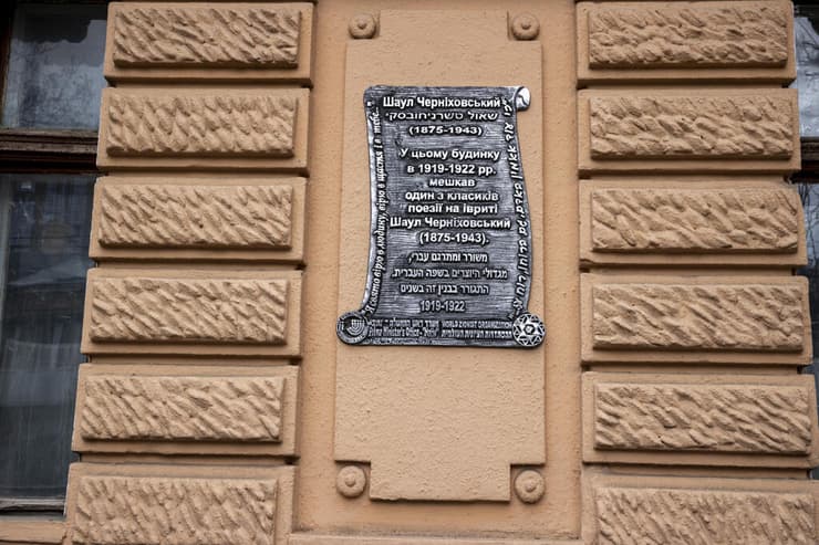 הבניין שבו גר שאול טשרניחובסקי. "שחקי שחקי" בחנוכת השלט