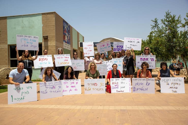 מחאת המורים בבית ספר רמון