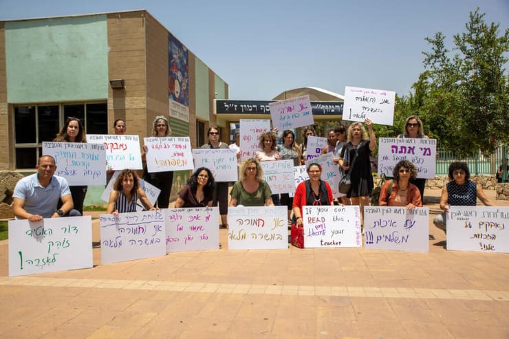 מחאת המורים בבית ספר רמון