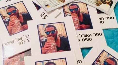 ספר האוכל על שמו של שימי רוימי