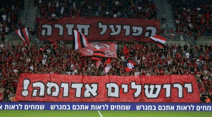 אוהדי הפועל ירושלים