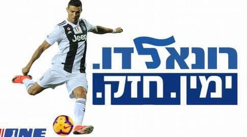 רונאלדו. מצביע ברגליים