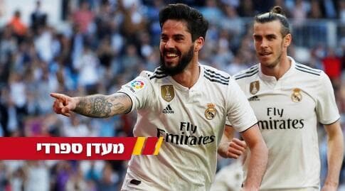 איסקו. משנכנס זיזו מרבין בשמחה