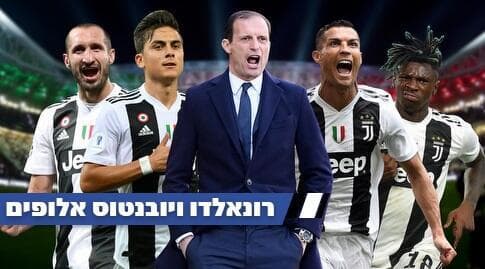 מויזה קן, כריסטיאנו רונאלדו, מסימיליאנו אלגרי, פאולו דיבאלה, ג'ורג'ו קייליני (רויטרס) מויזה קן, כריסטיאנו רונאלדו, מסימיליאנו אלגרי, פאולו דיבאלה, ג'ורג'ו קייליני