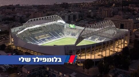 אצטדיון בלומפילד