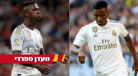 רודריגו ו-ויניסיוס ג'וניור