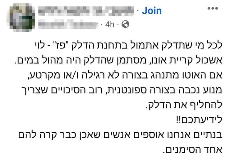 תלונות לקוחות פז