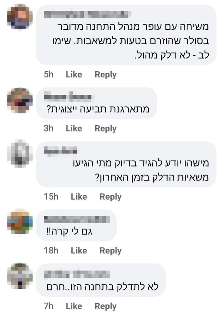 תלונות לקוחות פז