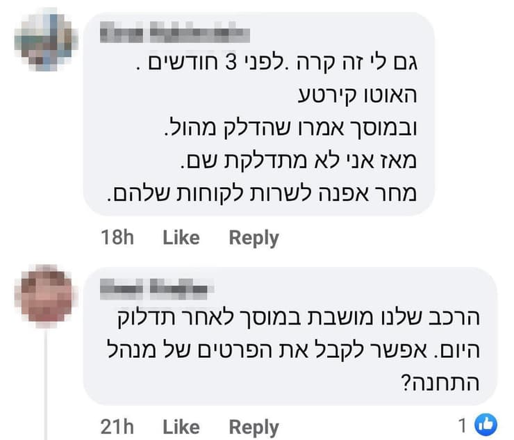 תלונות לקוחות פז
