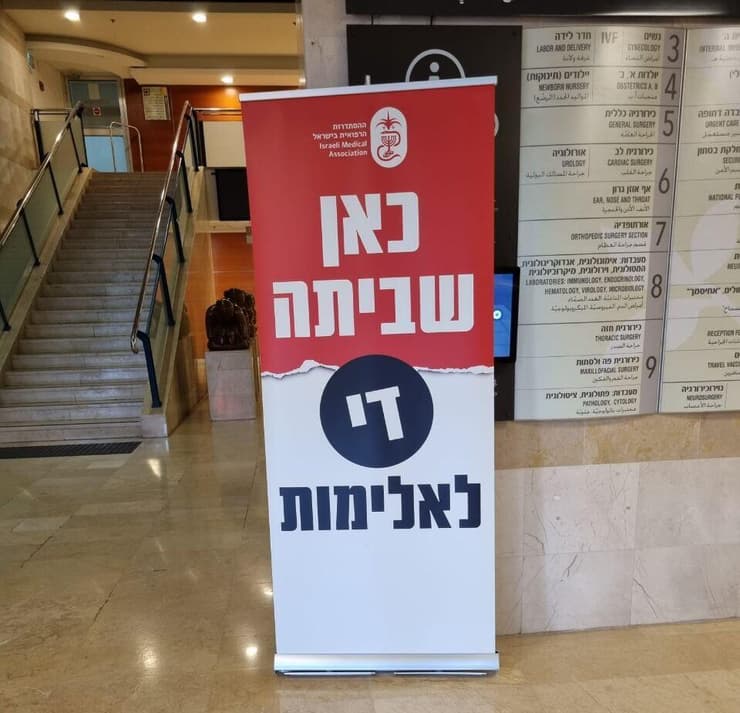 שלט בכניסה לבניין המרכזי במרכז הרפואי רמב"ם בחיפה.