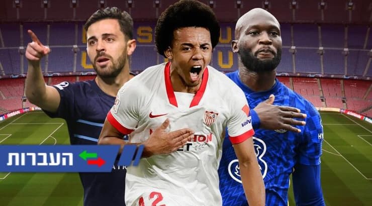 רומלו לוקאקו, ז'ול קונדה וברנרדו סילבה (רויטרס) רומלו לוקאקו, ז'ול קונדה וברנרדו סילבה